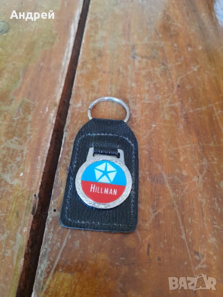 Ключодържател Hillman, снимка 1
