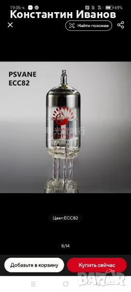  Продавам 4бр. лампи PSVANE ecc82 , снимка 1