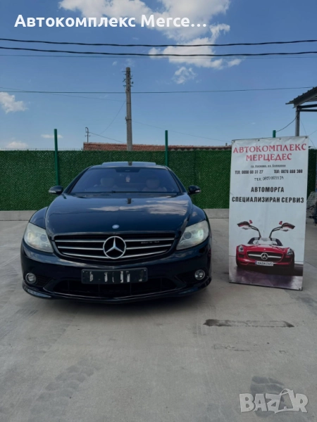 Mercedes CL500 (W216) *НА ЧАСТИ*, снимка 1