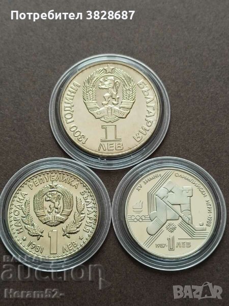 1 лев Лот юбилейни монети., снимка 1