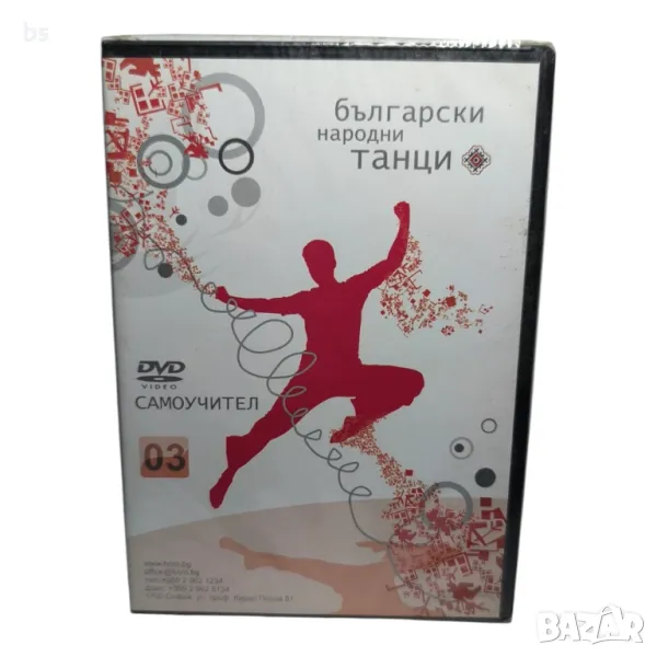 Самоучител български народни танци 03 DVD, снимка 1