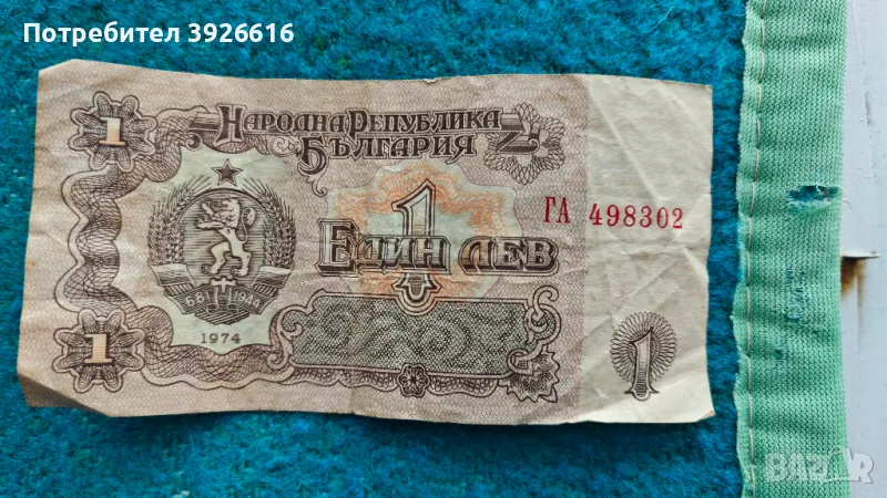 1 лев 1974 г., снимка 1