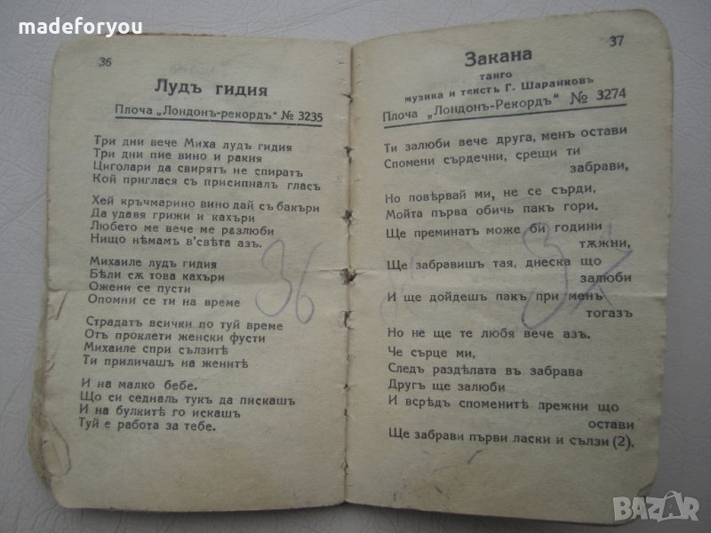 Книжка каталог с текстове на песни от Царско време Царство България, снимка 1
