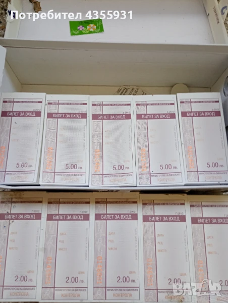 кочани билети , снимка 1