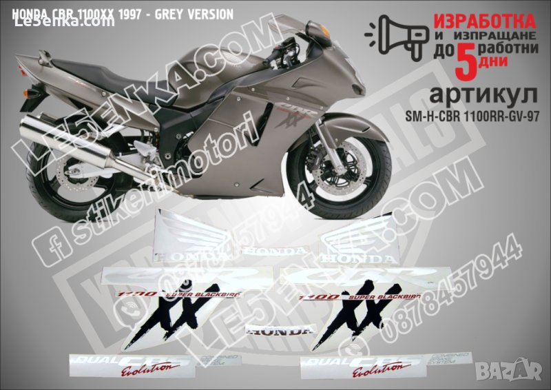 HONDA CBR 1100XX 1997 - GREY VERSION SM-H-CBR 1100RR-GV-97, снимка 1