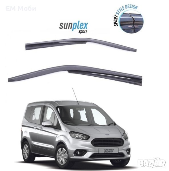 Ветробрани за Форд Ford Transit Courier 2014-2021г. Комплект Предни 2 броя, снимка 1
