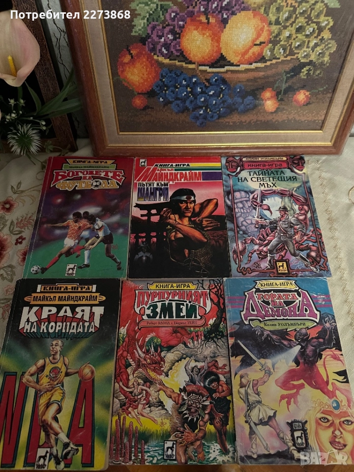Книги-игри добре запазени, снимка 1