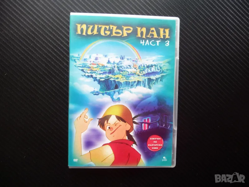 Питър Пан 3 DVD филм Класическо детско приключение Капитан Хук, снимка 1