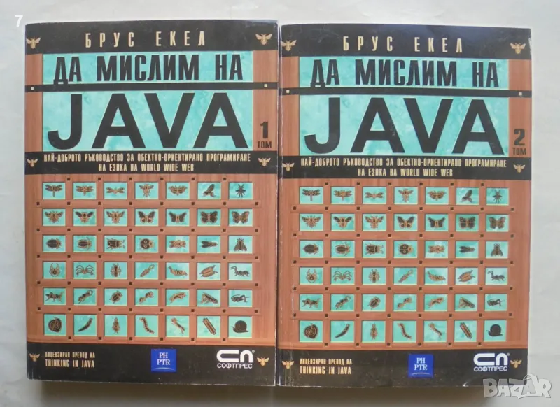 Книга Да мислим на Java. Том 1-2 Брус Екел 2001 г., снимка 1