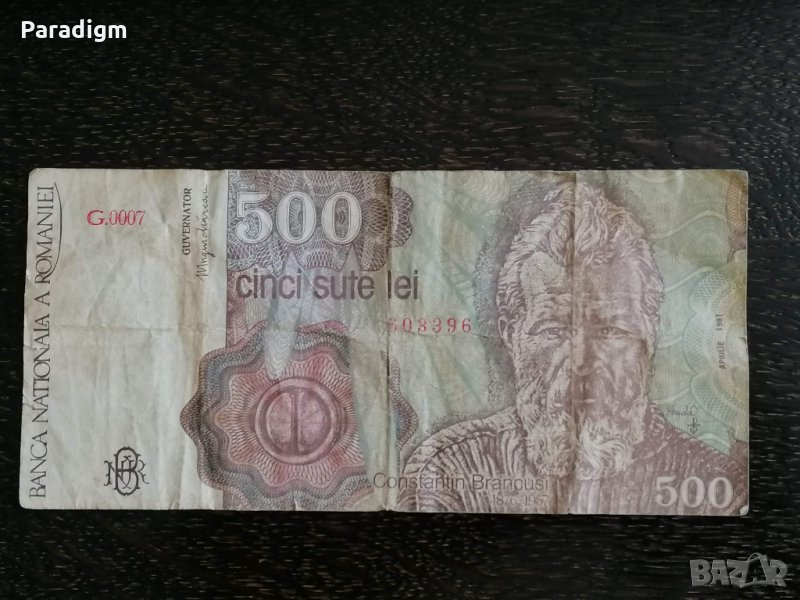 Банкнота - Румъния - 500 леи | 1991г., снимка 1