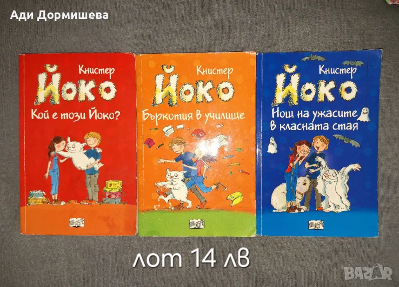 Комплект книжки Йоко, снимка 1