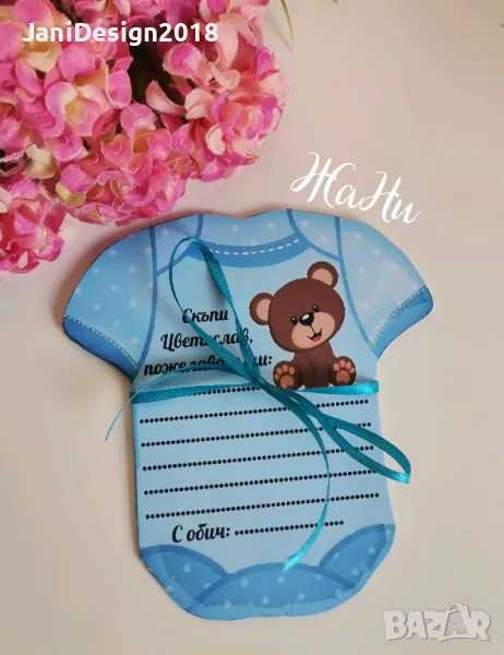 карти боди за пожеланията на погача , снимка 1