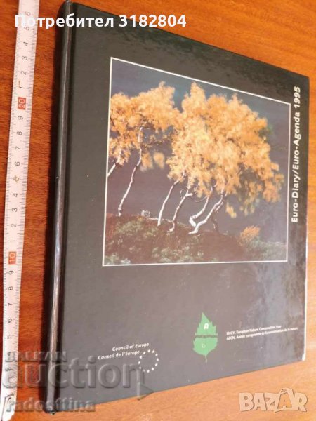 Euro diary Council of Europe 1995 нов, снимка 1