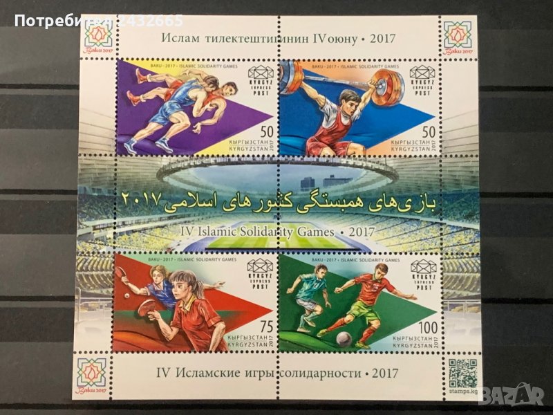 1210. Киргизстан 2017 = “ Спорт. 4- ти  Ислямски игри за солидарност ”, **, MNH, снимка 1