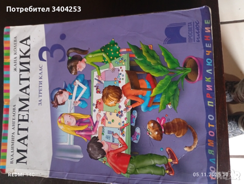 Учебник , снимка 1