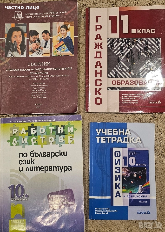 Учебници , снимка 1