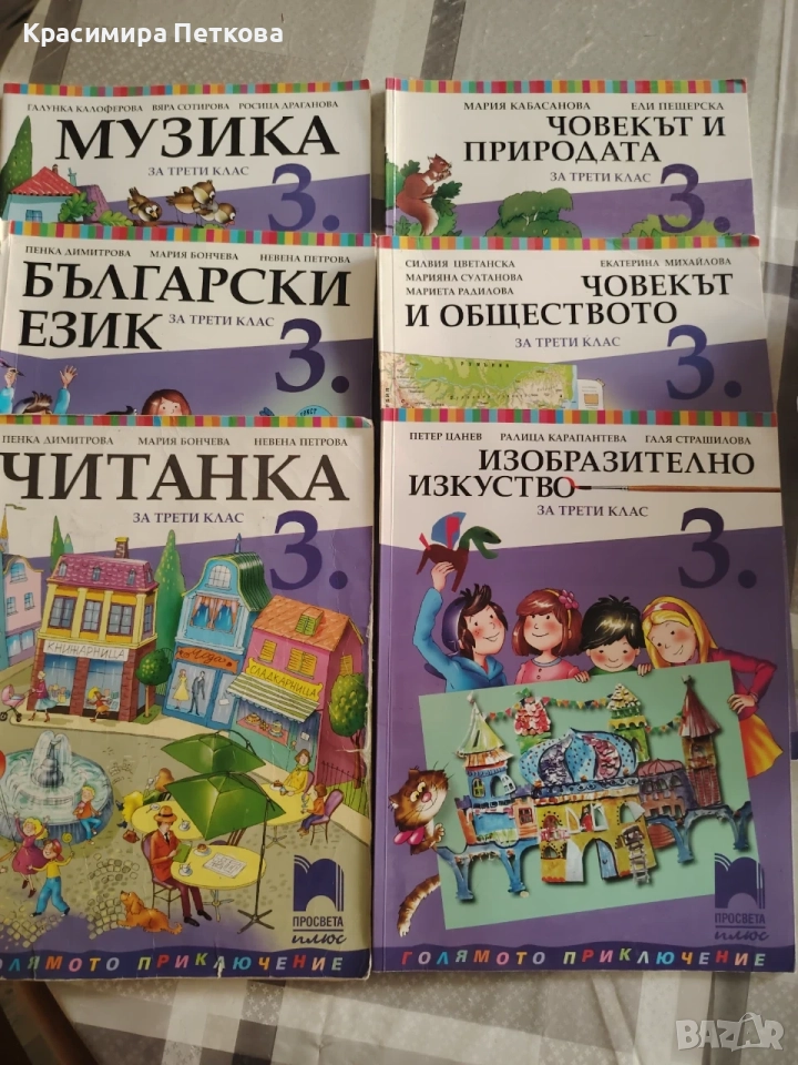 Продавам учебници за 3 клас , снимка 1