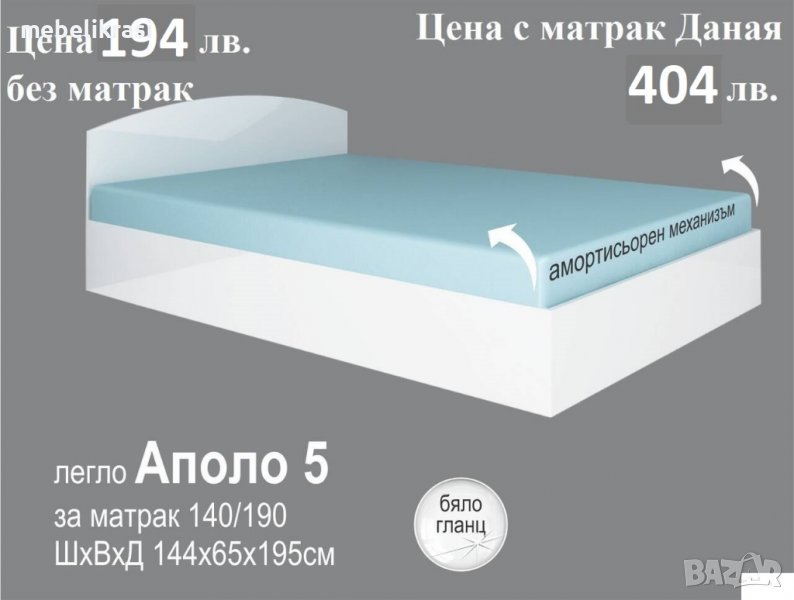 Легло Аполо 5 бял гланц с механизъм за повдигане, снимка 1