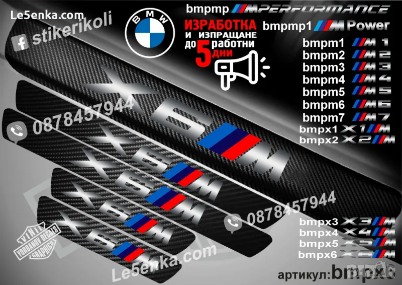 ПРАГОВЕ карбон BMW X фолио стикери bmpx6, снимка 1