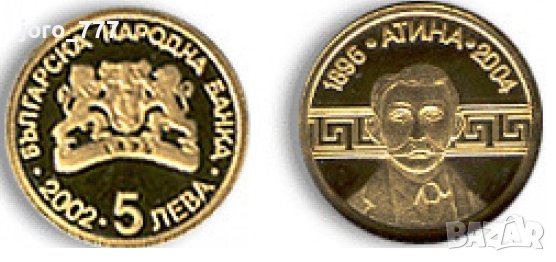 Златна монета "Олимпийски игри Атина 2004 Пиер дьо Кубертен", снимка 1
