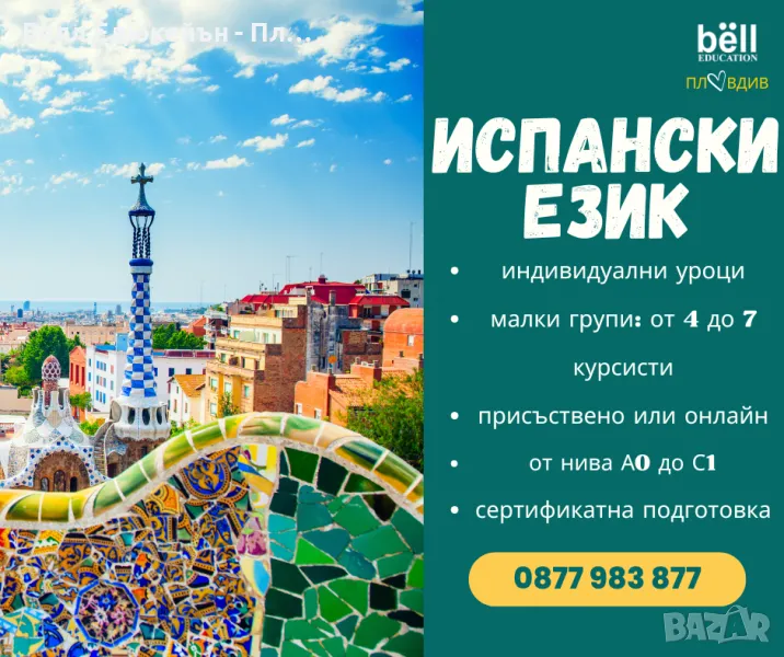 Езикови уроци по испански, снимка 1