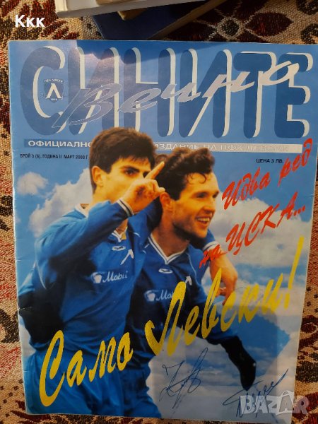 Списание "Вечно сините" на ПФК Левски от 2000г. +знаме, снимка 1