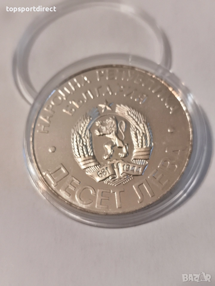 10лв1978 година България  - Шипка, снимка 1