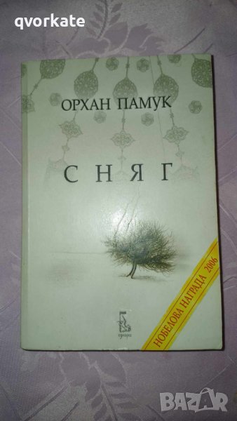 Сняг-Орхан Памук, снимка 1