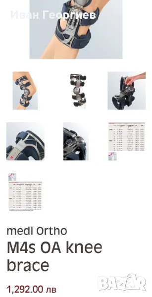 Medi, Donjoy,Breg fusion ортеза-шина ляво коляно, снимка 1