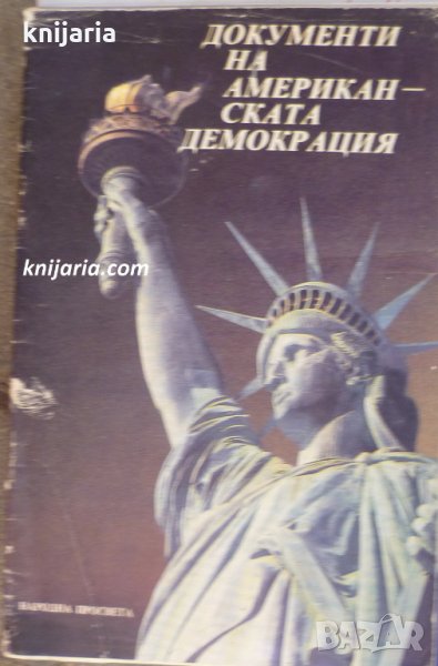 Документи на Американската демокрация, снимка 1
