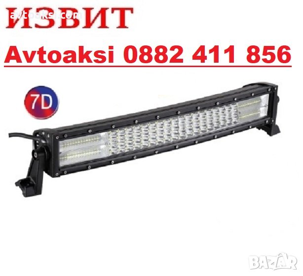 МОЩЕН LED BAR, ИЗВИТ 55 СМ, 270 W-99270, снимка 1
