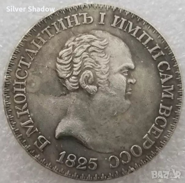 Монета Русия 1 Рубла 1825 г Константин, снимка 1