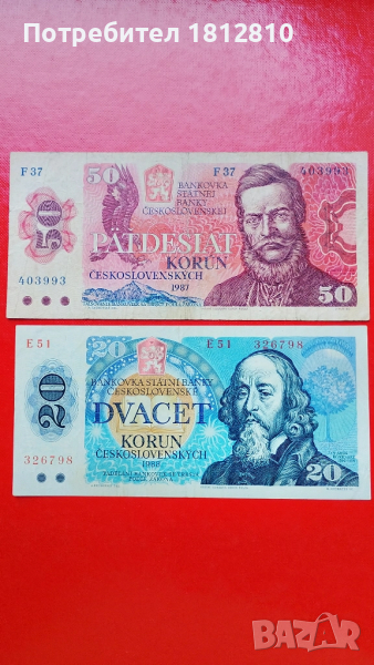 Банкноти сет Чехословакия , снимка 1