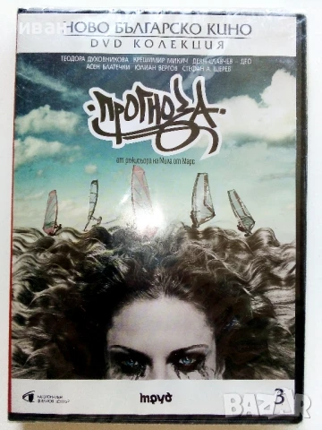 DVD колекция "Ново Българско кино" , снимка 7 - Български филми - 50727503