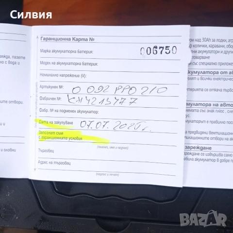 акумулатор Bosch 12V, снимка 2 - Аксесоари и консумативи - 52679650