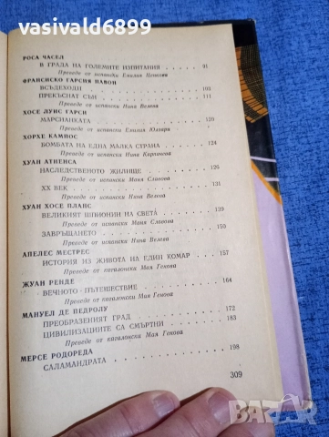 "Иберийска фантастика", снимка 7 - Художествена литература - 52771284