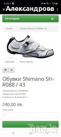 Шпайкове за колоедене Shimano SH-R088 / 42 номер, снимка 10 - Велосипеди - 42599522