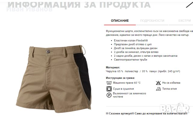 Engelbert Strauss  X-шорти esactive размер 54- Л , снимка 8 - Къси панталони - 44393177