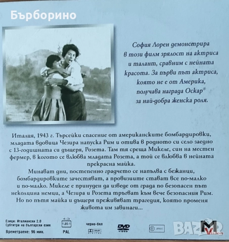 Алберто Моравия-Чочарка+ ДВД, снимка 3 - Художествена литература - 51600974