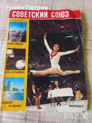 Списание Советский союз, соц 