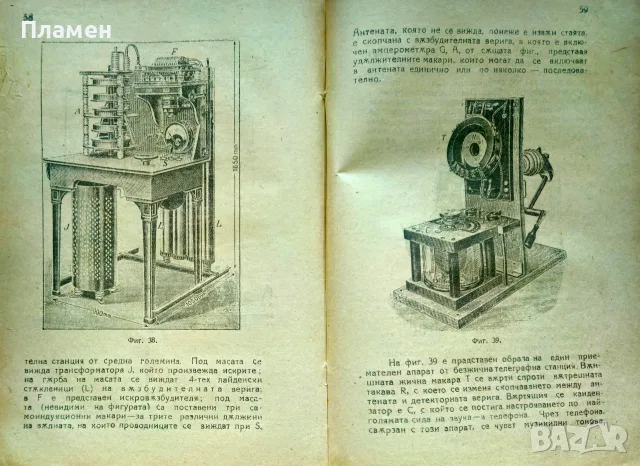 Чудесата в света Т. Колев /1922/, снимка 4 - Антикварни и старинни предмети - 56163349