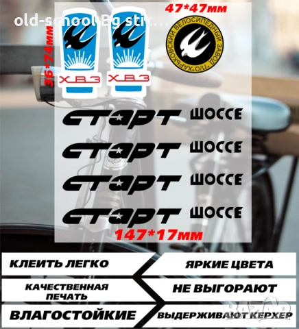 Стикери за Ретро Колелета, снимка 17 - Части за велосипеди - 42544225