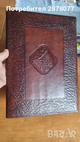 Стара кожена папка Пловдив експо 1981