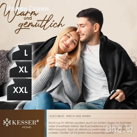 Пухкаво електрическо одеяло KESSER Cuddly, снимка 3 - Олекотени завивки и одеяла - 56423324