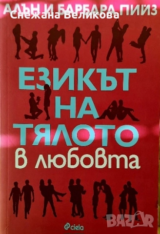Книги-приложна психология, снимка 17 - Езотерика - 51542726