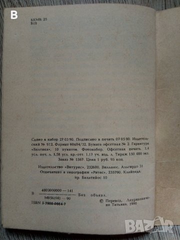 Хиромантия на руски език А. Василевский, снимка 6 - Езотерика - 37345630