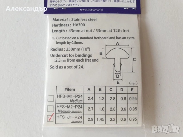 Стоманени прагчета за китара 2.90 Х 1.45 Hosco Japan, снимка 3 - Китари - 53261391
