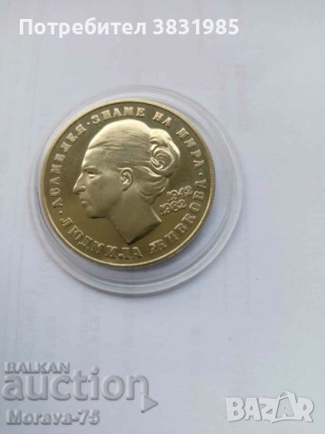5 лева 1982 Людмила Живкова 
