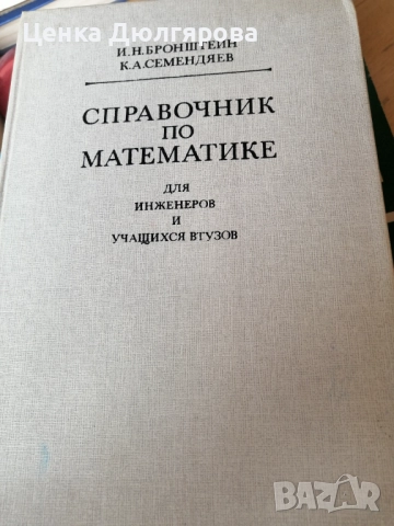 Ръководства за решаване на задачи по математика, снимка 14 - Учебници, учебни тетрадки - 50037161
