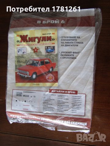 Списание "Жигули" и "Минералите", снимка 11 - Списания и комикси - 37673903